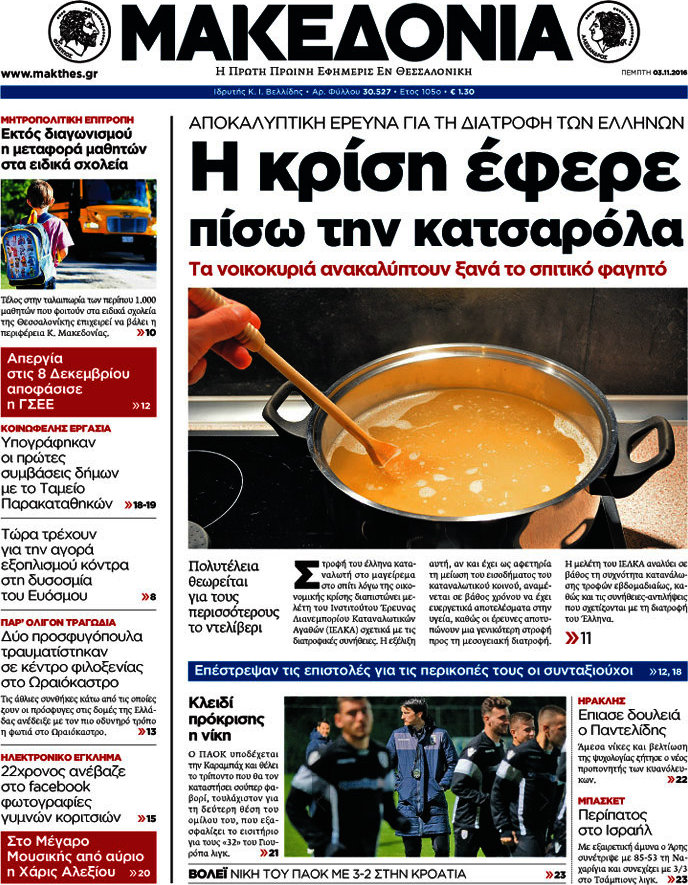 Μακεδονία
