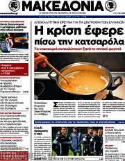 /Μακεδονία