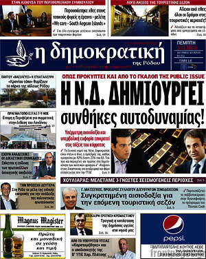 Πρωτοσέλιδο Δημοκρατική Ρόδου