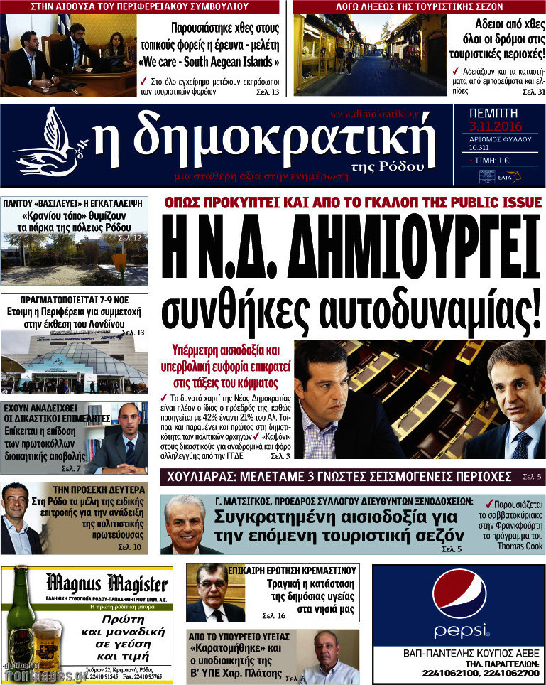 Δημοκρατική Ρόδου