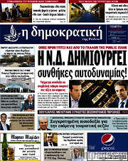 /Δημοκρατική Ρόδου