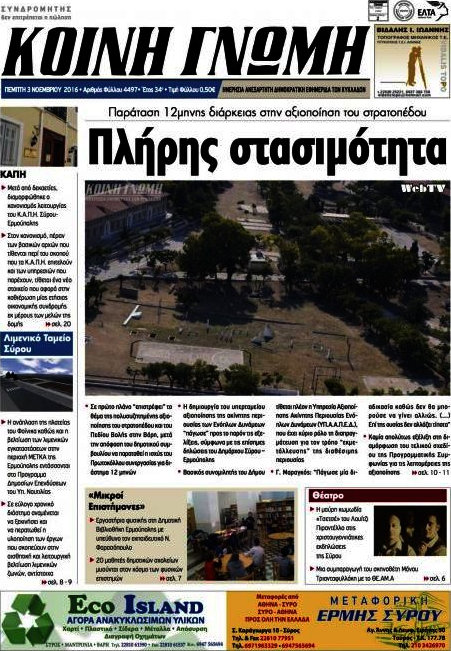 Κοινή Γνώμη