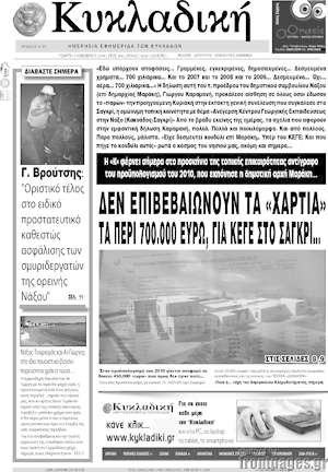 Πρωτοσέλιδο Κυκλαδική