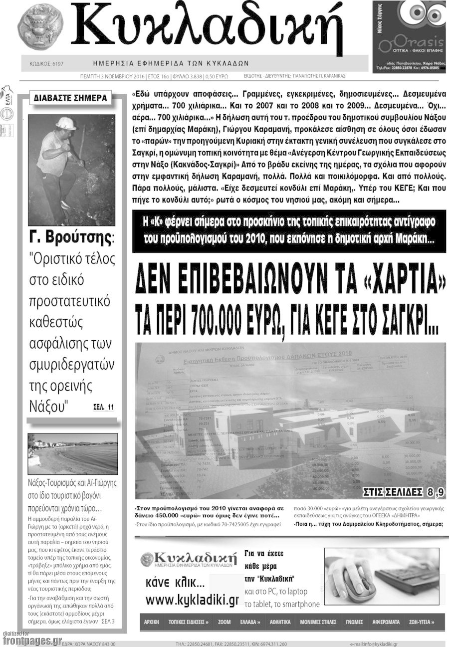 Κυκλαδική