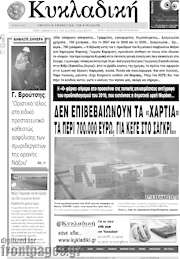 /Κυκλαδική