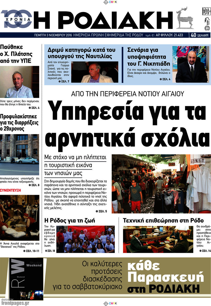 Η Ροδιακή