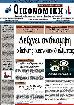 Πρωτοσέλιδο Οικονομική