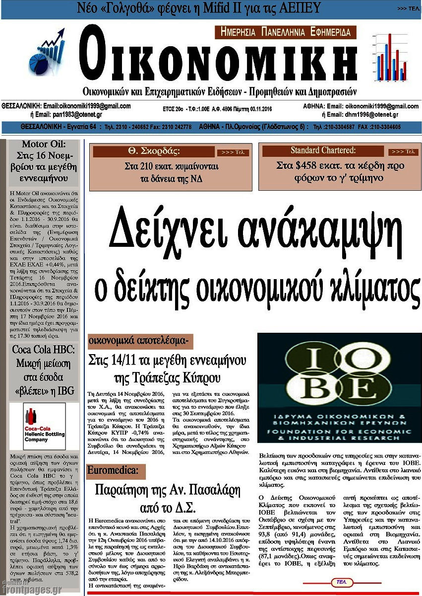 Οικονομική