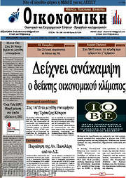 /Οικονομική