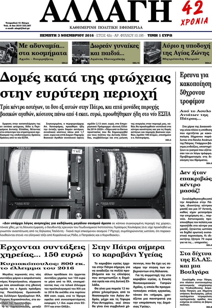 Αλλαγή