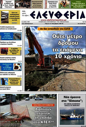 Πρωτοσέλιδο Ελευθερία