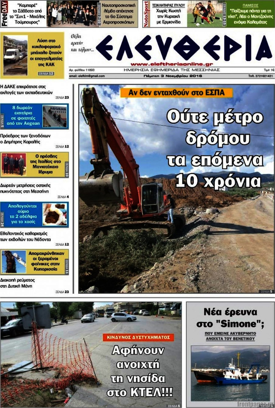 Ελευθερία
