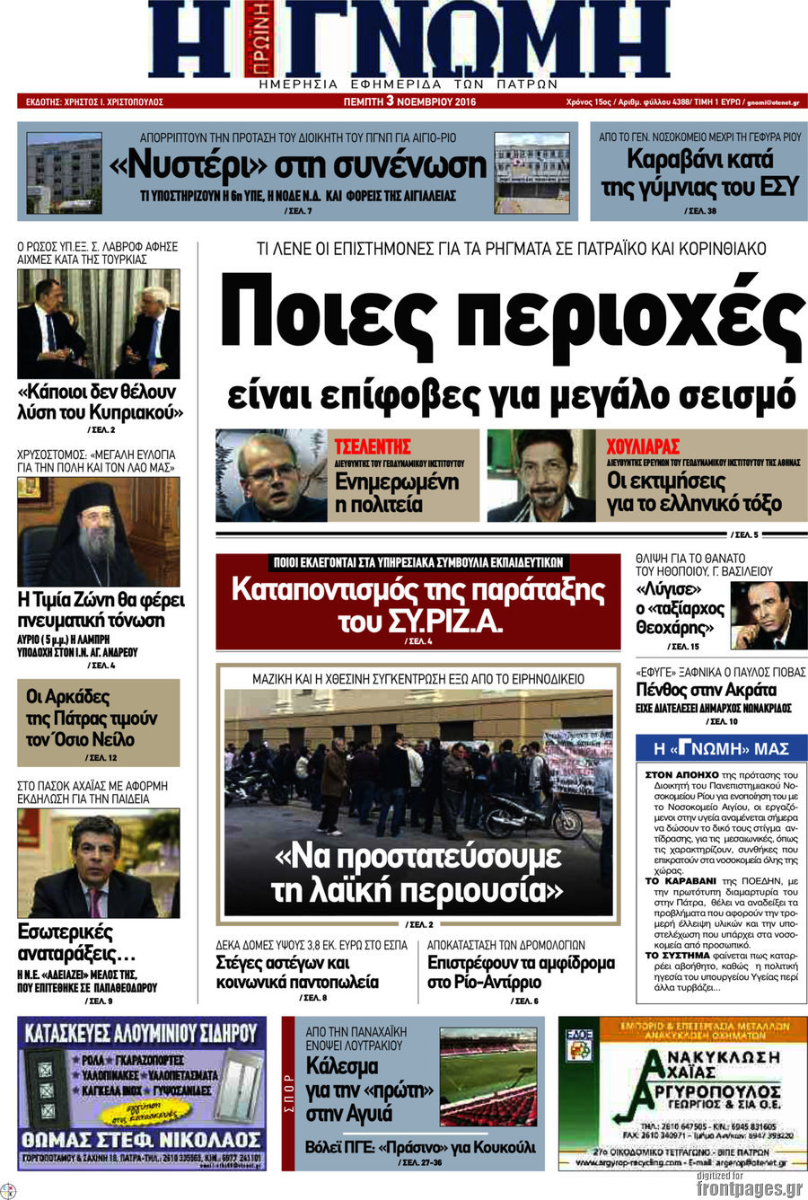 Η Γνώμη