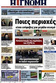 /Η Γνώμη