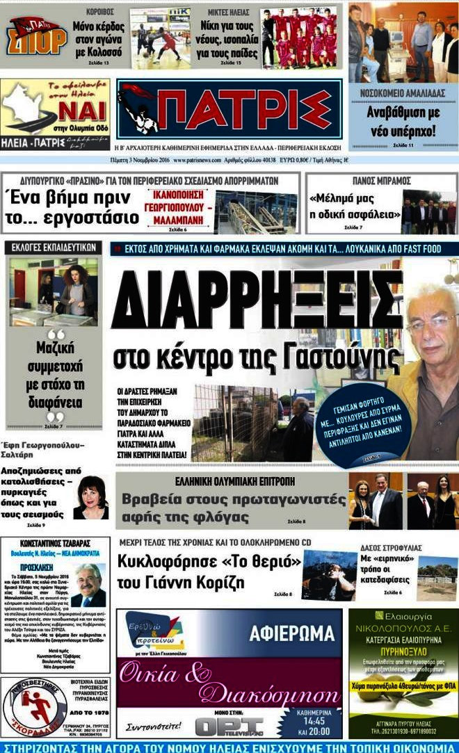 Πατρίς