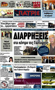 /Πατρίς