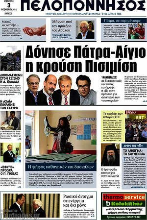 Πρωτοσέλιδο Πελοπόννησος