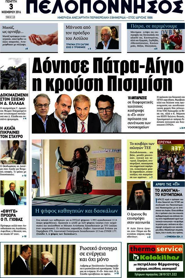 Πελοπόννησος