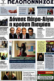 /Πελοπόννησος