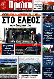 /Πρώτη