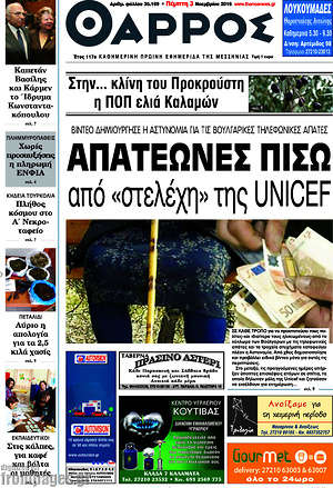 Πρωτοσέλιδο Θάρρος