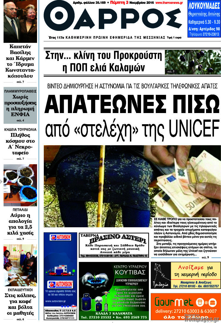 Θάρρος
