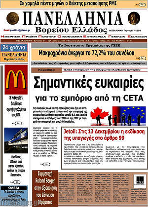 Πρωτοσέλιδο Πανελλήνια Β. Ελλάδος