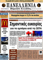 /Πανελλήνια Β. Ελλάδος