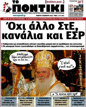 Το Ποντίκι: Όχι άλλο ΣτΕ, κανάλια και ΕΣΡ