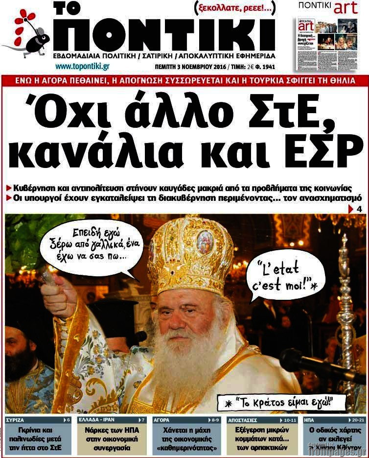 Το Ποντίκι