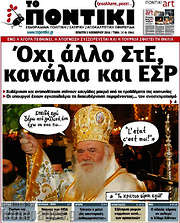 /Το Ποντίκι