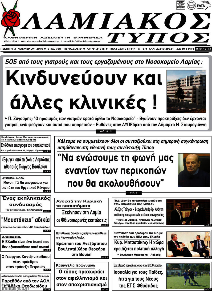 Λαμιακός Τύπος