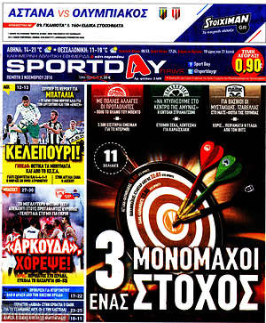 Πρωτοσέλιδο εφημερίδας Sport Day - protoselida