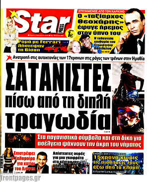 Πρωτοσέλιδο εφημερίδας Star press - protoselida