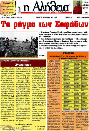 Πρωτοσέλιδο Η Αλήθεια