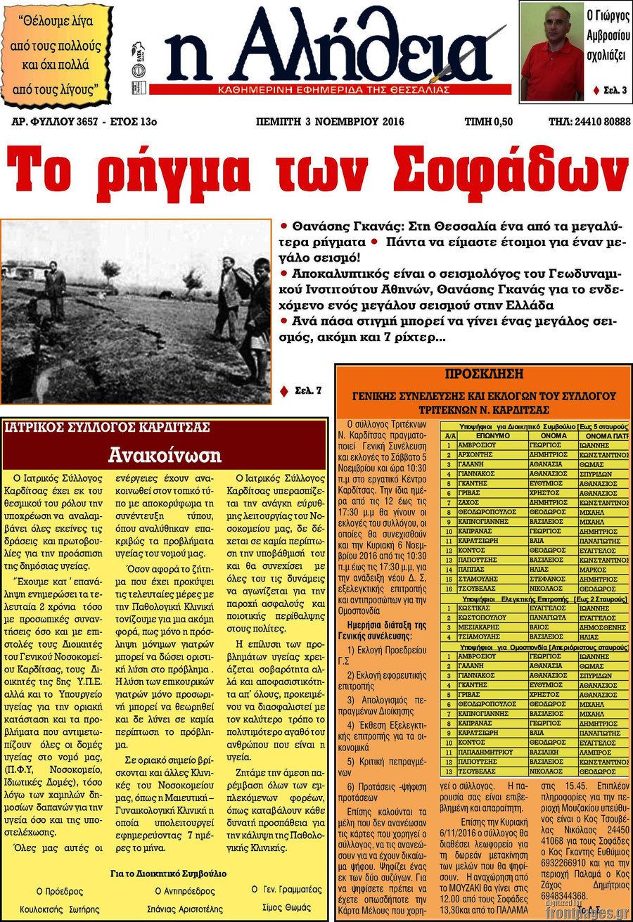 Η Αλήθεια