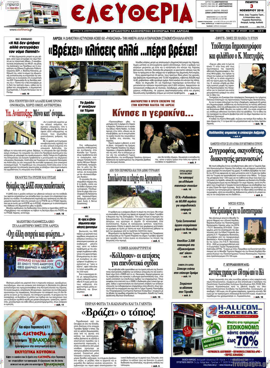 Ελευθερία