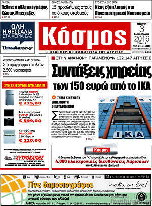 Πρωτοσέλιδο Κόσμος