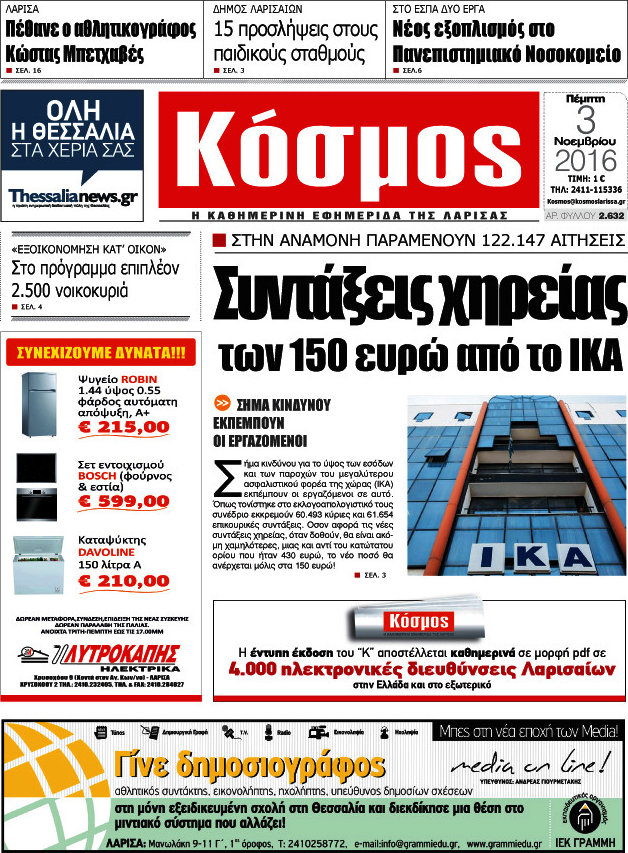 Κόσμος