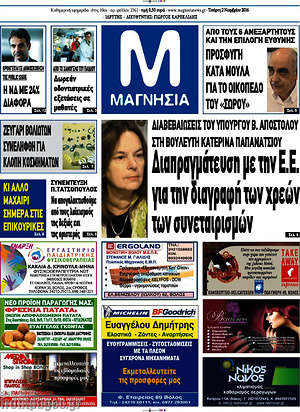 Πρωτοσέλιδο Μαγνησία