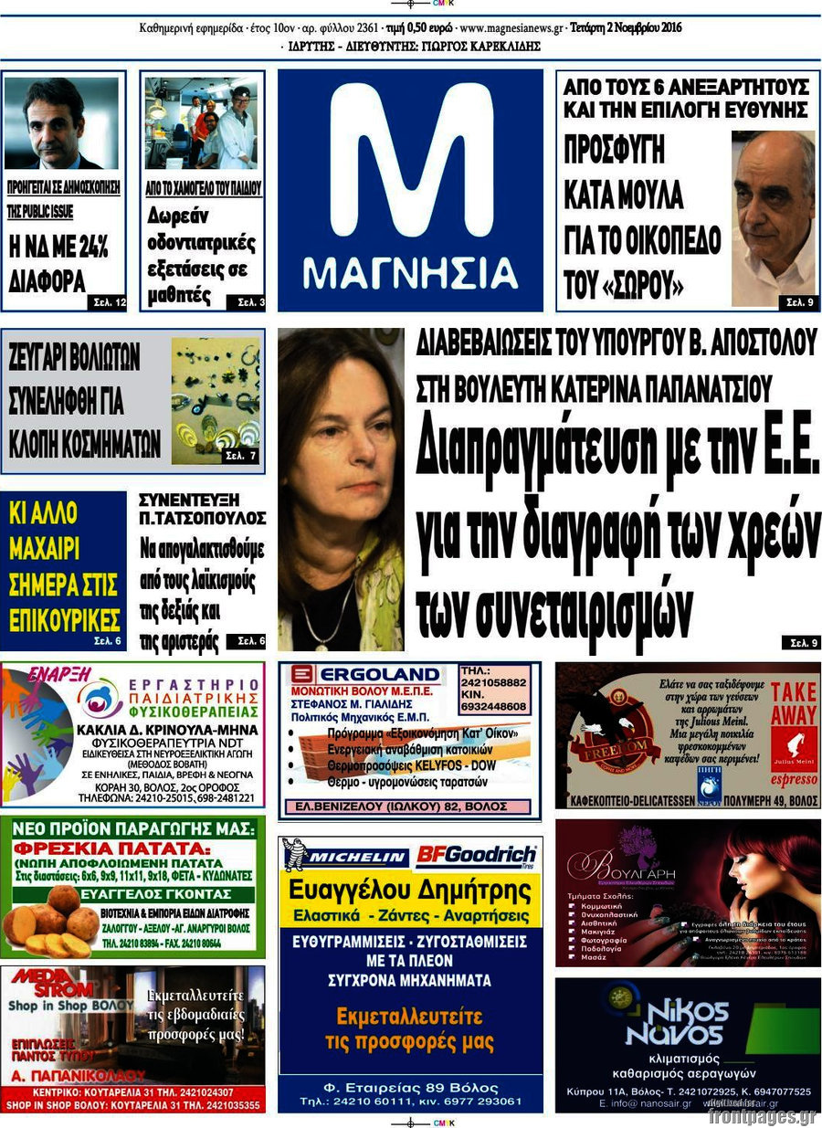 Μαγνησία