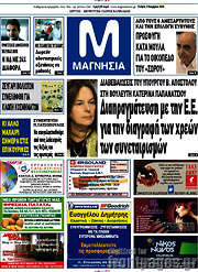 /Μαγνησία