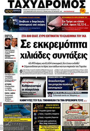 Πρωτοσέλιδο Ταχυδρόμος