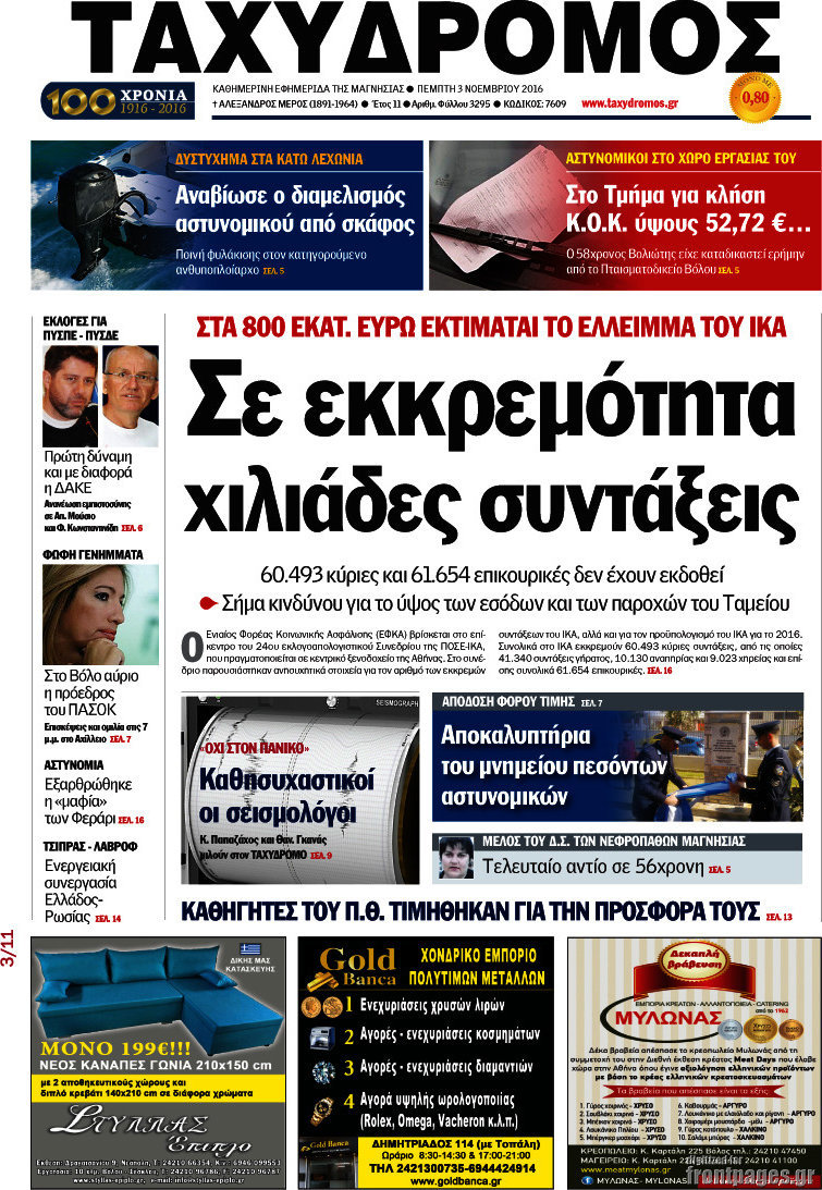 Ταχυδρόμος