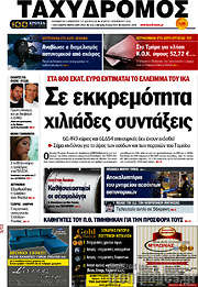 /Ταχυδρόμος