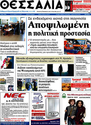 Πρωτοσέλιδο Θεσσαλία