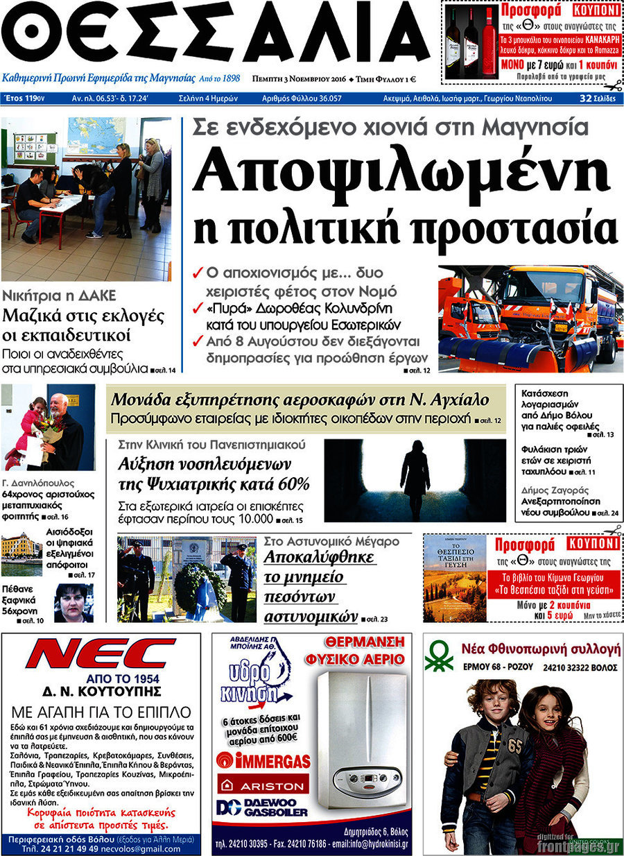 Θεσσαλία