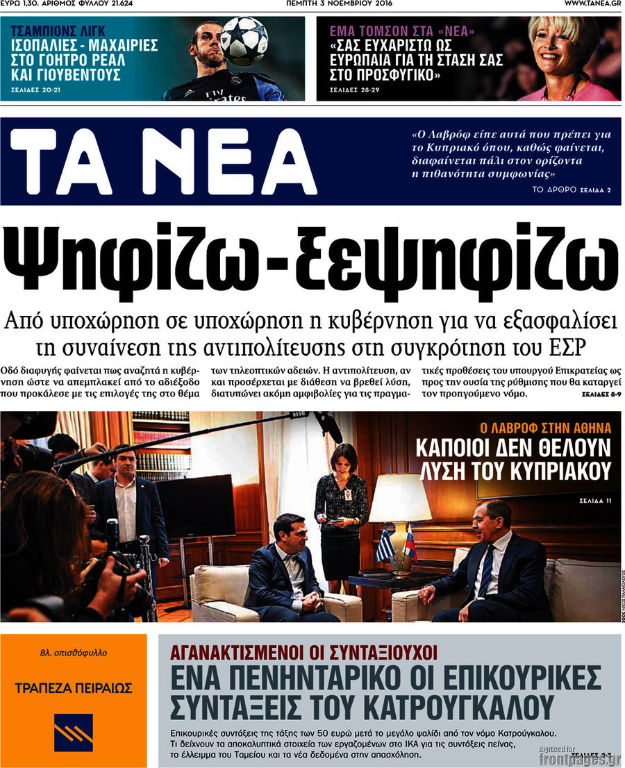 Τα Νέα