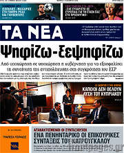 /Τα Νέα