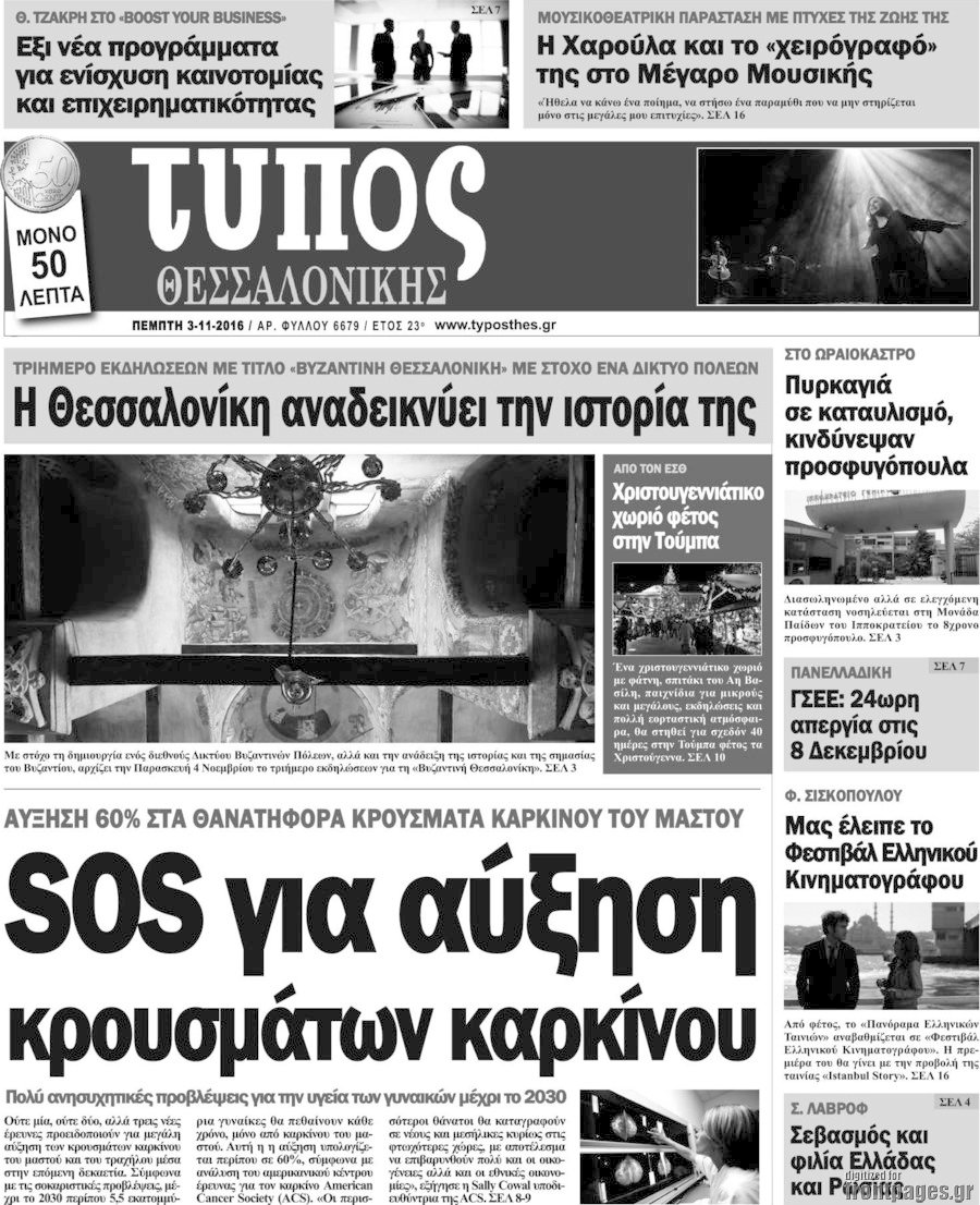 Τύπος Θεσσαλονίκης